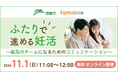 宮崎県宮崎市の「妊活サポート事業」の一環として、11月1日(日)11時から無料オンラインセミナーを開催します