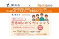 横浜市の『ヨコハマ妊活SNS相談事業』の一環として、思春期のからだとこころに関する無料オンラインセミナーを11月14日（土）に開催します