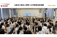 住友生命とファミワンの共創プロジェクトの一環として、大阪府の大阪市立榎本小学校にて性教育に関する出前授業を開催
