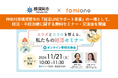 神奈川県横須賀市の『妊活LINEサポート事業』の一環として、妊活に関する無料オンラインセミナー・交流会を11月21日(土)に開催いたします