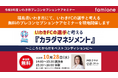 福島県いわき市にて、いわきFCの選手と考えるプレコンセプションケアセミナーを、10月28日(水)にいわき市総合保健福祉センターで開催します
