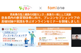 奈良県内の教育関係者に向け、プレコンセプションケアの基礎知識や実践を学ぶオンラインセミナーを開催しました