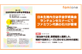 日本生殖内分泌学会学術集会のランチョンセミナーにて、ファミワンの代表取締役の石川勇介が登壇