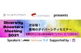 【ちがいを力に変える街、渋谷区が後援】「渋谷発！雇用のダイバーシティセミナー」と題するイベントにて、ファミワン代表取締役の石川勇介が登壇します