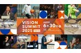 体育会学生の未来を拓くキャリアフェス【VISION SUMMIT 2025】を6月30日東京・12月大阪にて開催!