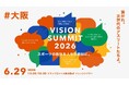 次世代を担う学生アスリートが集うキャリアフェス「VISION SUMMIT 2026」6月・大阪にて開催決定― “熱狂”と“人生を動かす出会い”を創出。
