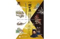 ― 戦国のメインステージ 岐阜 ― 岐阜関ケ原古戦場記念館 秋季特別展「関ケ原―よみがえる天下分け目の戦い―」