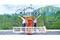 宿泊・観光で使える「ぎふ旅コイン」が最大6,000円分のプレミアム付きで販売中「プレミアム付きぎふ旅コイン」
