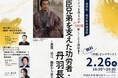 大河ドラマが100倍楽しくなる！福井・岐阜・滋賀ゆかりの武将「丹羽長秀」を学ぶ講座開催