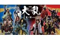 人気漫画 『大乱 関ヶ原』とタイアップ関ケ原・西濃地域を巡る夏季企画スタンプラリーがスタート