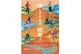 秋・冬の大自然を満喫する「岐阜県アウトドア観光キャンペーン」が9月1日（火）よりスタート！