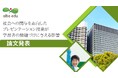 社会への関与を志向したプレゼンテーション授業が学習者の動機づけに与える影響