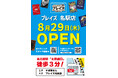 【新店舗】8月29日（木）トレカ専門店「プレイズ 名駅店」が名古屋駅前にオープン！