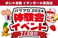【おじゃま館】「パワフルプロ野球2024-2025」の体験会イベントを2024年7月28日に開催いたしました!