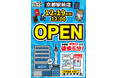 【京都初出店】12月19日(木)トレカ専門店「プレイズ 京都駅前店」がオープン!