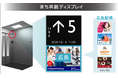 住友商事と三菱電機ビルソリューションズがエレベーターを活用した地域企業向け広告配信サービスを開始