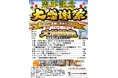 【ワイズホテル旭川駅前】皆様に感謝を込めて『開業7周年記念大抽選会』を開催いたします!