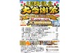 【ワイズホテル旭川駅前】皆様に感謝を込めて『開業8周年記念大抽選会』を開催いたします!