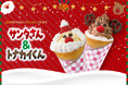 クレープ専門店『CrepesFamilia』のクリスマス！可愛さあふれるサンタクレープやトナカイクレープを期間限定で販売いたします！