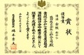 ～令和７年度 名古屋国税局酒類鑑評会～ 盛田 小鈴谷工場「金紋 ねのひ」吟醸酒の部 優等賞を受賞！