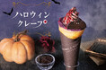 MOMI&TOY'S は、ハロウィン限定クレープ『ダークハロウィン・ショコラベリー』を10月1日(火)から販売します!