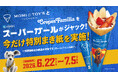 映画「スーパーガール」と MOMI&TOY’S のコラボが、６月22日（月）より開催！ 期間中は、全てのクレープを特別デザインの巻紙でご提供！