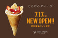 とろけるクレープの MOMI&TOY'S は 2026年７月17日（金）に、 町田東急ツインズに新規店舗をオープン！