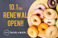 「BAGEL & BAGEL 名古屋パルコ店」が10月１日（木）リニューアルオープン!!　お得なベーグルセットに加えて、あんバターサンドなど店舗限定ベーグルも販売します