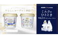 10月５日（月）生乳だけで作ったヨーグルト「ミルクのひととき」『ムーミン×茨城乳業』コラボパッケージで新発売
