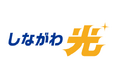 光高速インターネットサービス『しながわ光』 大井地区にて5月1日提供開始