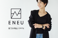 発売以来3回完売の人気No.1！ママの心身に寄り添うアンダーウェアブランドENEUが楽天市場に新規出店、待望の再受注を開始