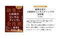 人材紹介業界の「正解」を体系化。エリメントHRC代表・狩野洋輔が、成約率を劇的に高めるメソッドを凝縮した『結果を出す人材紹介コンサルティングの全技術』を6/30に出版