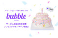 グローバルファンコミュニケーションアプリ「bubble」日本上陸1周年!オリジナルグッズが当たるキャンペーンを開催!