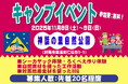 <神話の里自然公園キャンプイベントのお知らせ>