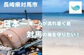 漂着ごみ問題の解決モデルを目指す対馬市の事業“Ocean Good Art”が、ガバメントクラウドファンディングでプロジェクトの資金調達を開始