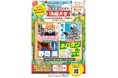 あなたの応援したい動物は?「どうぶつ総選挙 決勝大会」 12月14日・15日 天王寺動物園内にて開催。