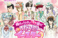 【期間限定】ここでしか会えない“イースター衣装の彼”が登場｜星色ステディ春イベント