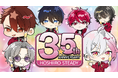 『星色ステディ』3.5周年記念イベント開催中！特別な企画とともに感謝を込めたアニバーサリーをお届け♪