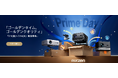 【最大40%OFF!】年に一度の大チャンス!Aurzen(オーゼン)はプライムデーセール開催中 ~プロジェクターがお買い得!