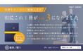 急遽キャンペーンの延長決定【全国初】個人でも相続手続きを解決できる相続サポートファイル「相続これ1冊(継承ノ綴り)」がver.2からver.3へ。更に多くの家庭に自分で相続手続きの未来を。3月1日発売