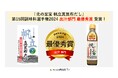 PLUSワン「北の至宝 帆立真昆布だし」が「第15回調味料選手権2024」 出汁部門・最優秀賞を受賞