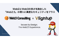 Web3ConsultingとVlightup、業務提携を発表