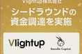 暗号資産セキュリティ「TRUSTAUTHY」を開発/運営するVlightup株式会社、GazelleCapitalよりシードラウンドの資金調達を実施