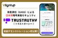 衛星測位（GNSS）による日本発の暗号資産セキュリティ「TRUSTAUTHY(トラストオーシー)」実証デモを初公開