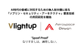 VlightupとAerospace Design、AI時代の脅威に対抗する防衛用無人航空機に係る「ソブリン・セキュリティ・アーキテクチャ」要素技術の共同研究を開始