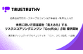 不正送金リスクを「位置×時刻×デバイス」でリアルタイムに数値化ーーリスクスコアリングエンジン「GeoRisk」β版 提供開始