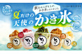 【夏の新定番】大人気"飲むわらびもち"がひんやり進化!!とろ~り食感の『天使のかき氷』が新登場!~暑い夏にピッタリなご褒美スイーツ~
