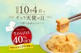 【とろり天使のわらびもち】10/4(金)「天使の日」キャンペーン開催決定‼︎公式ライン登録で"生わらびもち40%OFF"になるのはこの日だけ‼︎