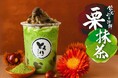 【栗×抹茶】"和"の秋を味わう贅沢ドリンク「飲むわらびもち栗抹茶」が新登場!!~重なる濃厚マロンソースと抹茶で深まる秋~