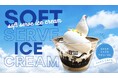 【とろり天使のわらびもち】"京都河原町店限定” 夏の新商品「ソフトクリーム」が販売開始!! 観光や食べ歩きにピッタリのひんやりスイーツ～